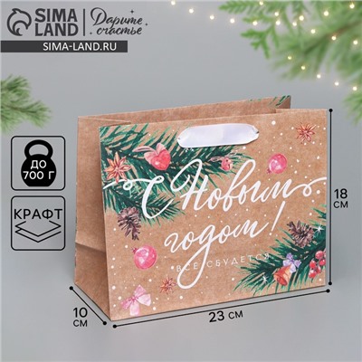 Пакет подарочный новогодний крафтовый «Всё будет», MS 23×18×10 см