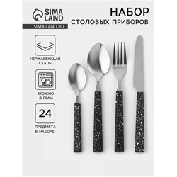Столовые приборы на подставке «Мрамор чёрный», 24 предмета, толщина 1.2 мм, нержавеющая сталь