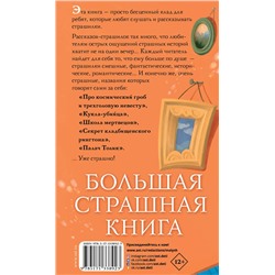 АСТ Роньшин В.М. "Как Наталья Николаевна съела поэта Пушкина и другие ужасные истории"
