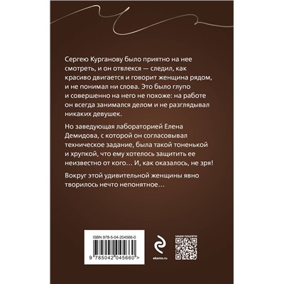 Эксмо Евгения Горская "Карма несказанных слов"