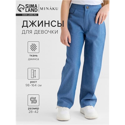 Джинсы для девочки MINAKU: Jeans collection, голубые, рост 116 см