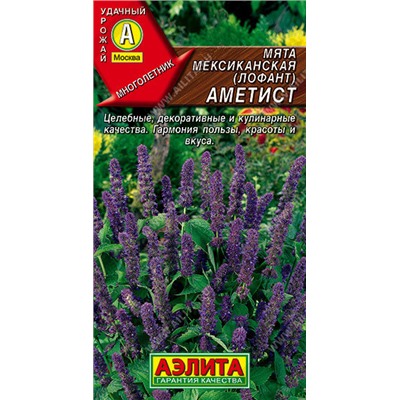 0658A Мята мексиканская Аметист 0,05 г