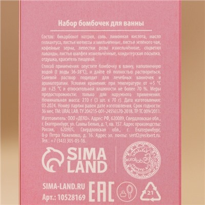 Бомбочки для ванны с добавками «Сказка», 3×70 г, URAL LAB