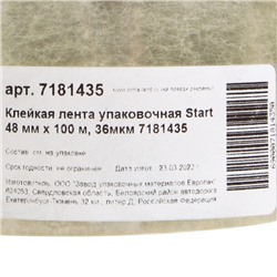 Клейкая лента Start, упаковочная, 48 мм × 100 м, 36 мкм
