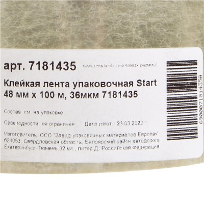 Клейкая лента Start, упаковочная, 48 мм × 100 м, 36 мкм