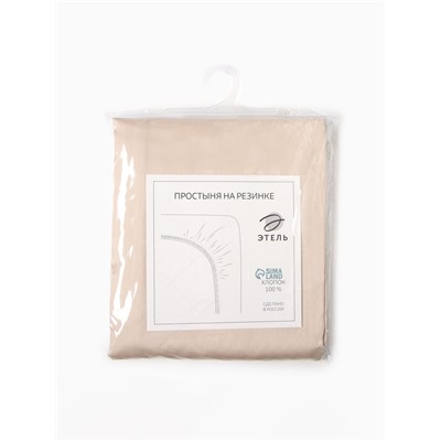 Простыня на резинке 2-спальная «Этель», 160×200+25 см, бежевая, мако-сатин