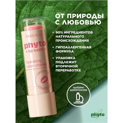 Оттеночный бальзам для губ Phyto