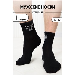 Носки стандарт Крутой дед НАТАЛИ, 1094143