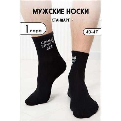 Носки стандарт Крутой дед НАТАЛИ, 1094143