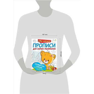 АСТ Дмитриева В.Г. "Готовим руку к письму: рисуем по клеточкам и точкам"