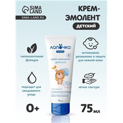 Крем-эмолент детский «Лапочка», для сухой и чувствительной кожи, 75 мл