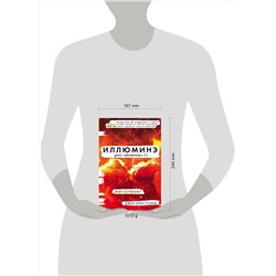 АСТ Эми Кауфман, Джей Кристофф "Иллюминэ"