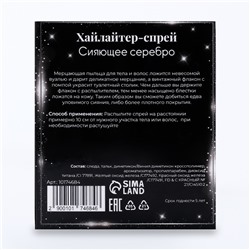 Сияющий хайлайтер спрей, серебро