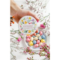Драже "Перепелиные яйца шоколадные" Ассорти / 150 г / ТМ Сибирский кедр