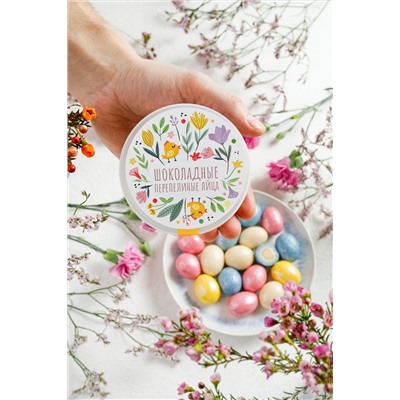 Драже "Перепелиные яйца шоколадные" Ассорти / 150 г / ТМ Сибирский кедр