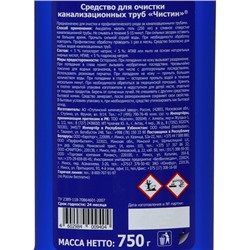 Средство для очистки канализационных труб «Чистин» Сток, 750 г