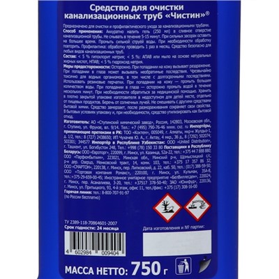Средство для очистки канализационных труб «Чистин» Сток, 750 г