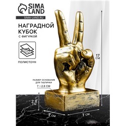 Фигурка полистоун TAKE IT EASY «Жесты: Мир», 17×7×7 см