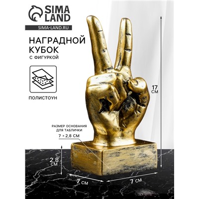 Фигурка полистоун TAKE IT EASY «Жесты: Мир», 17×7×7 см