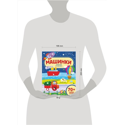 АСТ . "Машинки"