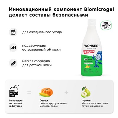 Детский ЭКО гель для душа WONDER LAB «Фруктовый мармелад», 550 мл