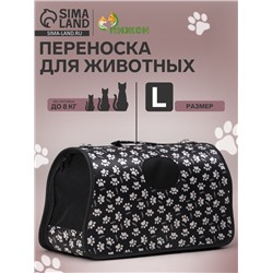 Сумка - переноска «Лапки Happy», размер L, 53×21×29 см, каркасная, чёрная