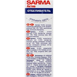 Отбеливатель Sarma Active, для всех типов стирки, 500 г