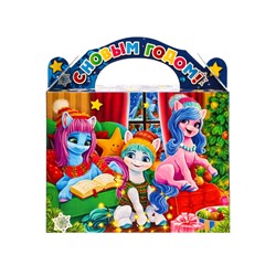 Сладкий новогодний подарок «Весёлые друзья», детский, 1000 г