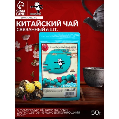 Чай зелёный китайский связанный 6 шт., 50 г