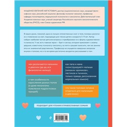 Эксмо Кащенко Евгений Августович "Откуда берутся дети. Простой способ рассказать ребенку, кто мы, чем отличаемся и как появляемся на свет. 2-е издание"