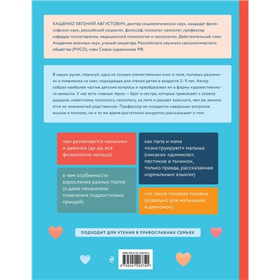 Эксмо Кащенко Евгений Августович "Откуда берутся дети. Простой способ рассказать ребенку, кто мы, чем отличаемся и как появляемся на свет. 2-е издание"