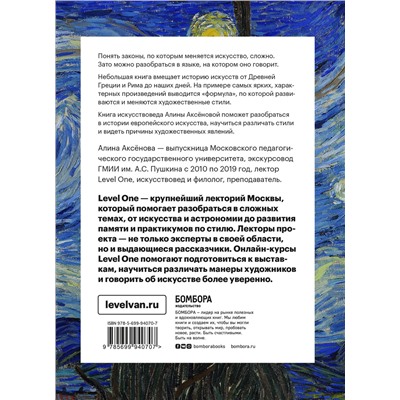 Эксмо Алина Аксенова "История искусств. Просто о важном. Стили, направления и течения"