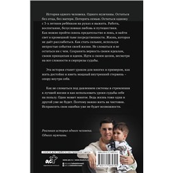 АСТ Винилов Р.Е. "Быть Мужчиной: закаляя характер"