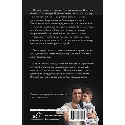 АСТ Винилов Р.Е. "Быть Мужчиной: закаляя характер"