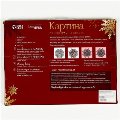 Картина по номерам на холсте с подрамником «Новый год! Зимние мечты», 40×30 см