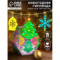 УЦЕНКА Набор для творчества «Новогодняя гирлянда, деревянные игрушки»