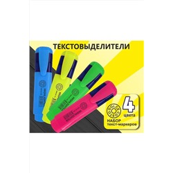 Текстовыделители 4 шт 60955 НАТАЛИ, 1128543