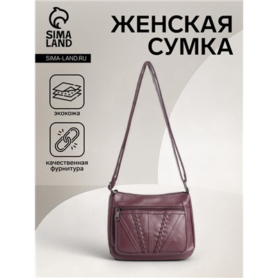Сумка женская кросс-боди на молнии, 20×8.5×15 см, сиреневая