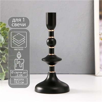 Металлический подсвечник на 1 свечу «Ирада», d=2 см, 9×9×19.5 см