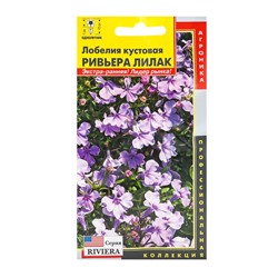 Семена Лобелия куст. "Ривьера Лилак", драже, 8 шт