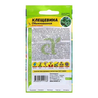 Семена Клещевина "Обыкновенная", ц/п,  3 шт.