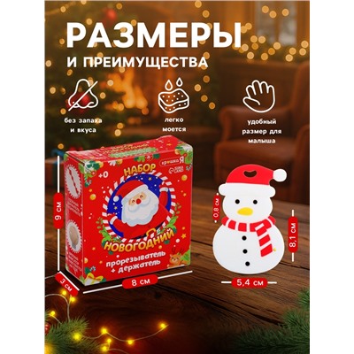 Подарочный набор “Снеговик” для малышей: новогодний прорезыватель с держателем, цвет белый