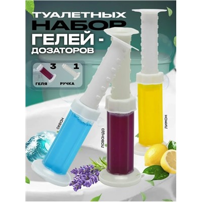 Гель-освежитель для унитаза в шприце #23086740