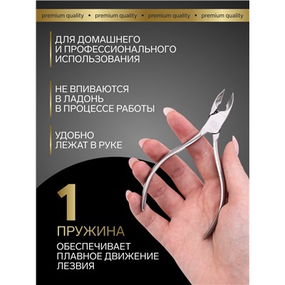 Кусачки педикюрные «Premium», скрытая пружина, 12.2 см, длина лезвия-15 мм