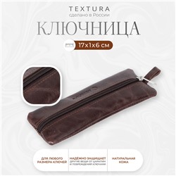 Ключница карманная TEXTURA на молнии, с кольцом, размер 17×6×2 см, коричневая