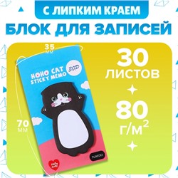 Блок для записей 35×70 мм, «черно - белый котик», 30 листов