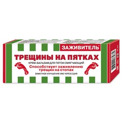 Крем-бальзам для пяток от натоптышей мазолей Заживитель 75 мл.