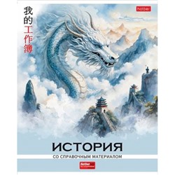 Тетрадь 48л с пластиковой обложкой "Искусство Азии" по истории (089725) 33076 Хатбер
