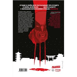Эксмо Джерри Дагган "Росомаха: Чёрный, белый и кровавый"