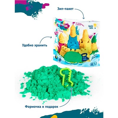 Песок для лепки «Умный песок», 1 кг, зелёный